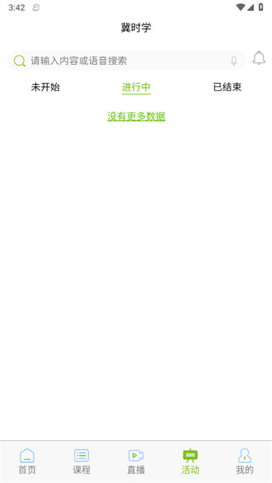 冀时学APP