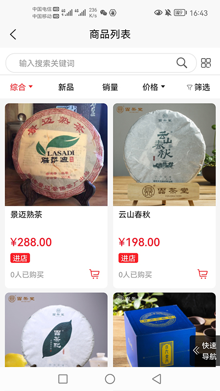 淘茶志APP