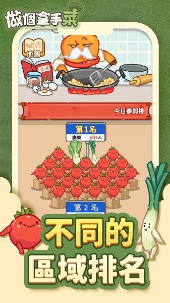 做个拿手菜抖音游戏