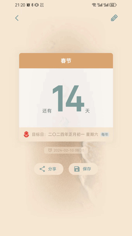 时间印记APP