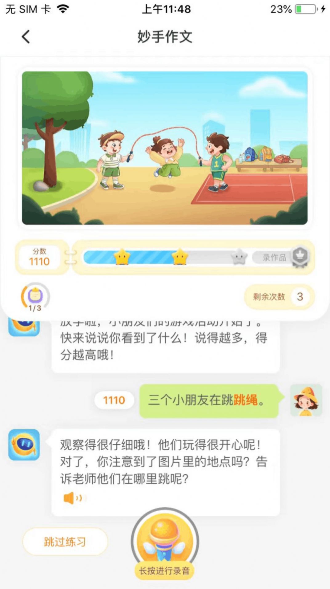 妙手作文APP