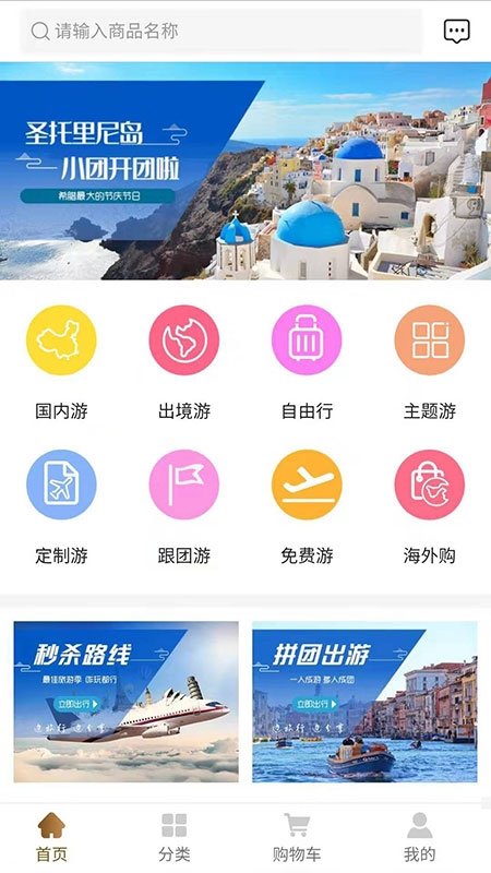 旅分享APP