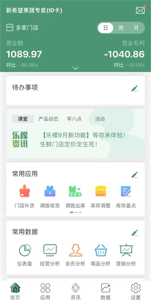 乐檬零售APP