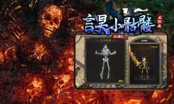 言昊小骷髅游戏