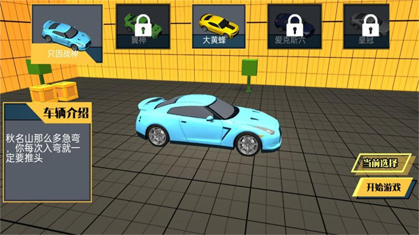 乱世撞车狂魔游戏