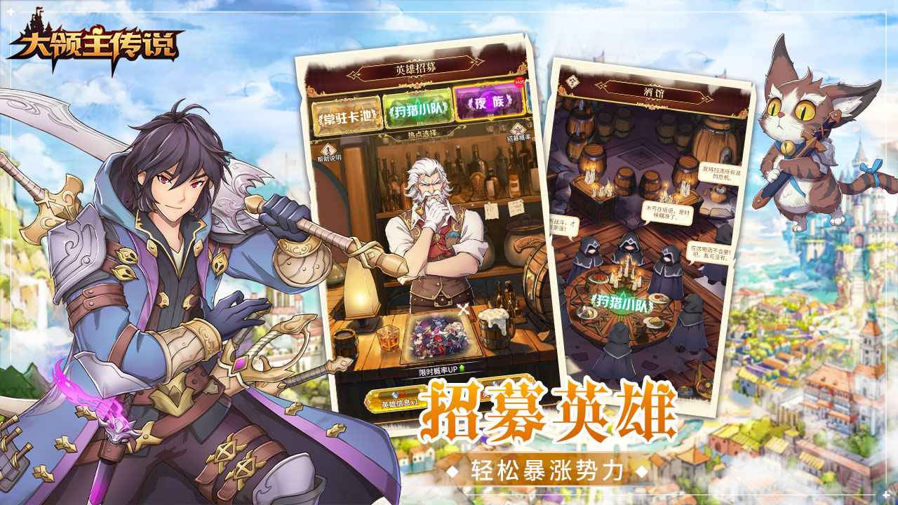 大领主传说游戏