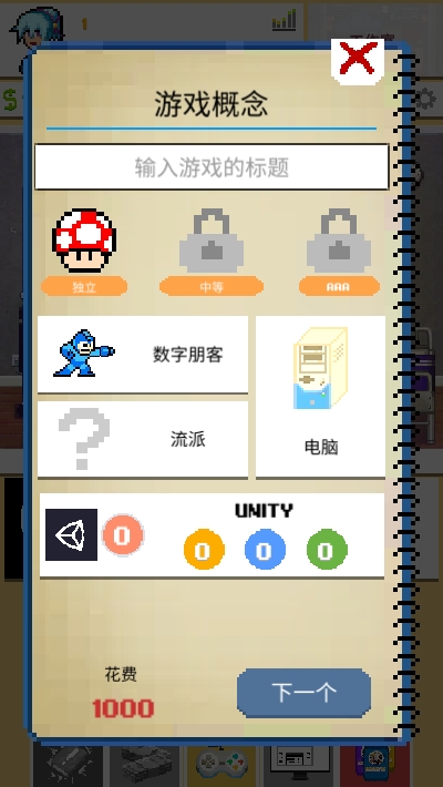 游戏大亨2游戏