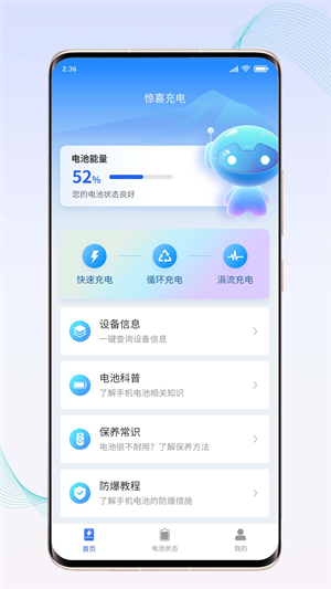 惊喜充电APP