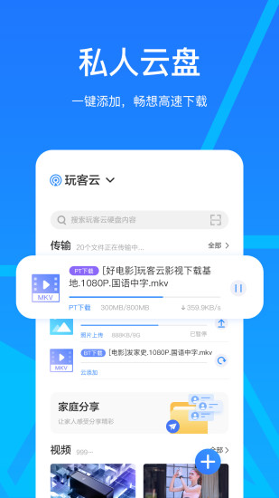 玩客云备份APP
