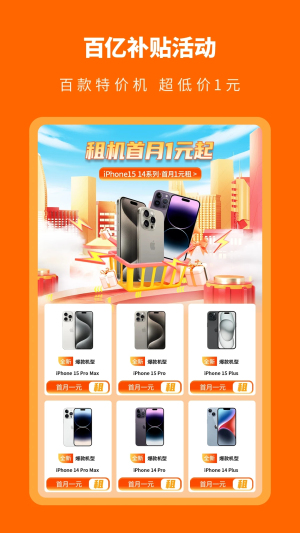 淘租机APP