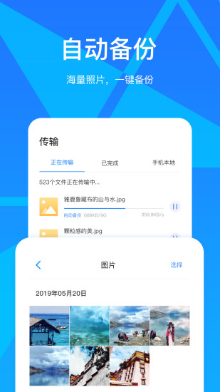 玩客云备份APP