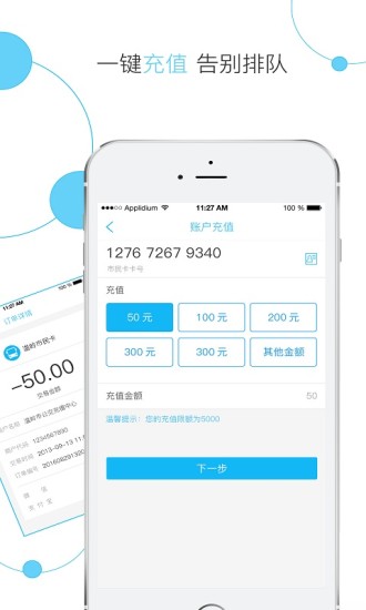 温岭市民卡服务中心APP