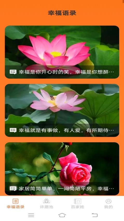 幸福满满APP
