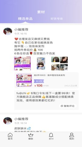 竹子君APP