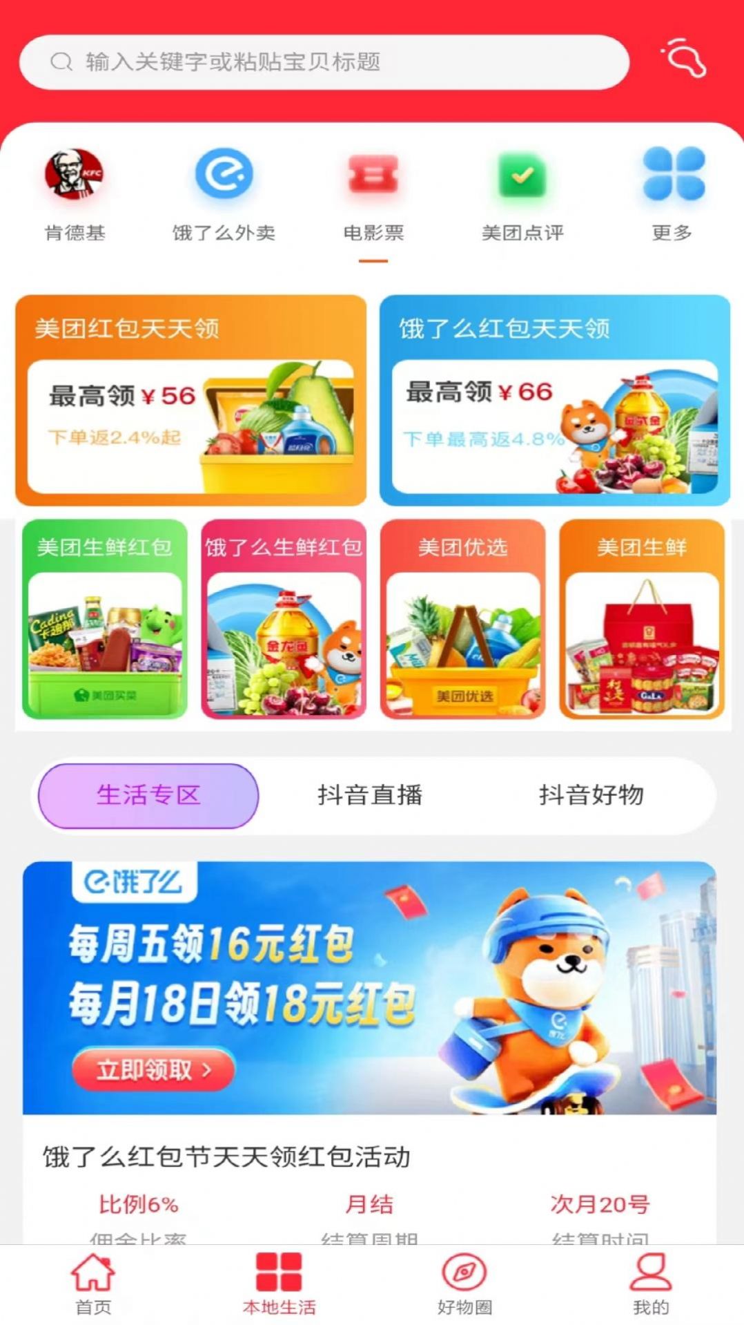 趣利省APP