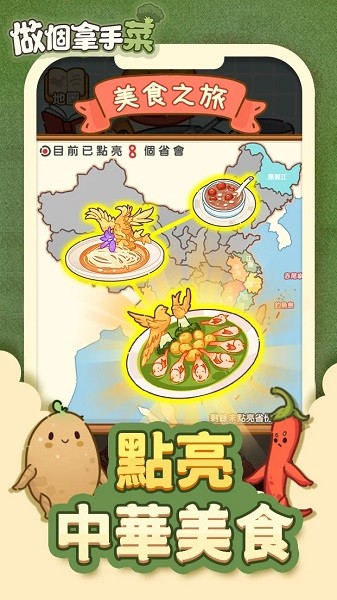 做个拿手菜抖音游戏