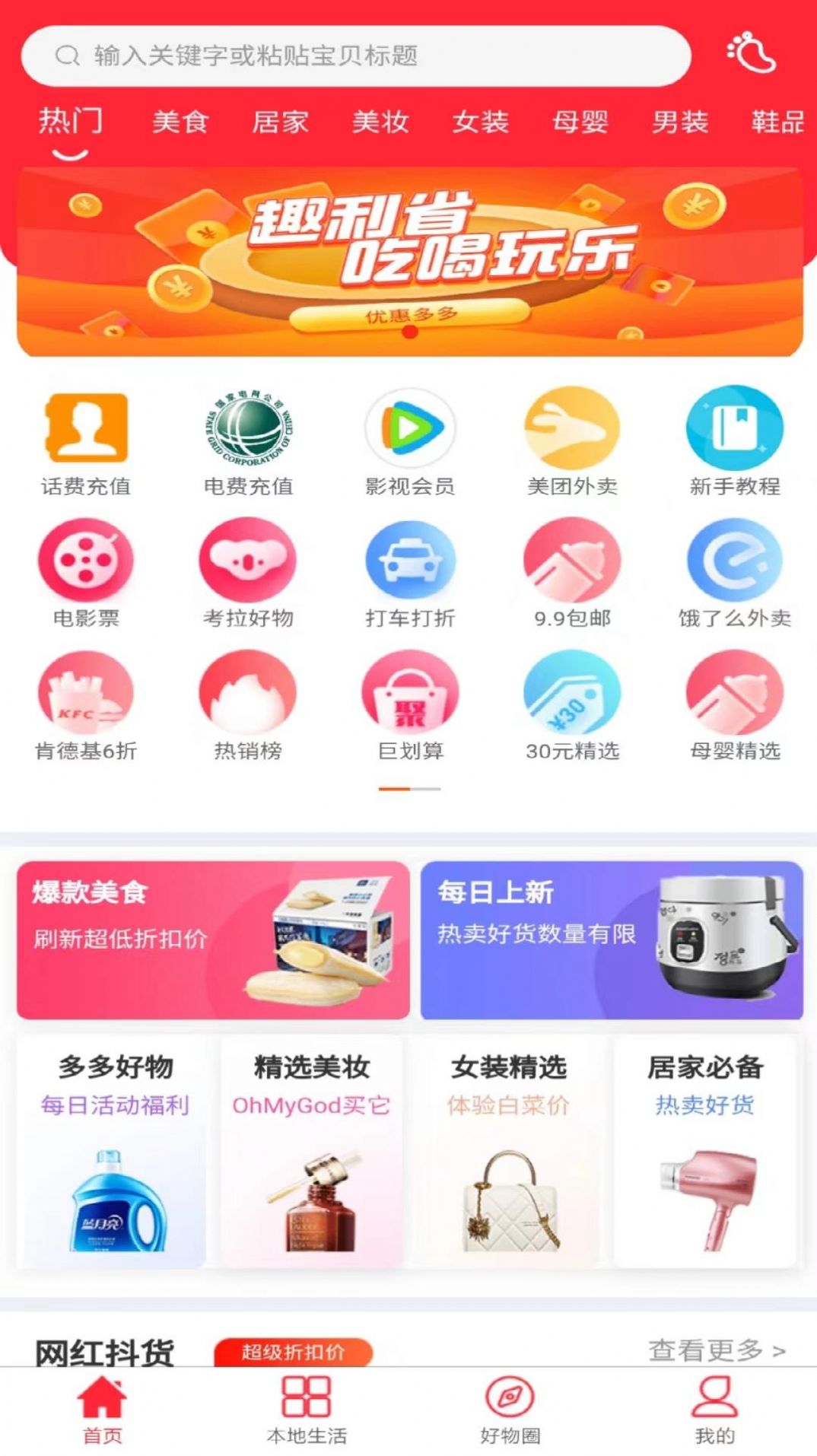 趣利省APP