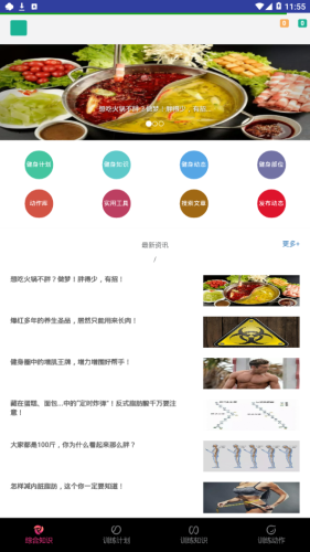 训练知识APP