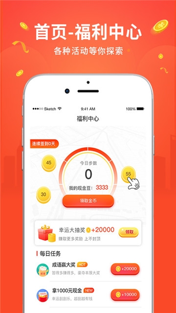 步步为金APP