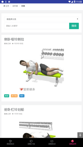 训练知识APP