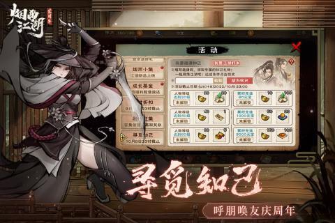 烟雨江湖官服游戏