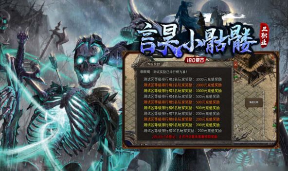 言昊小骷髅游戏
