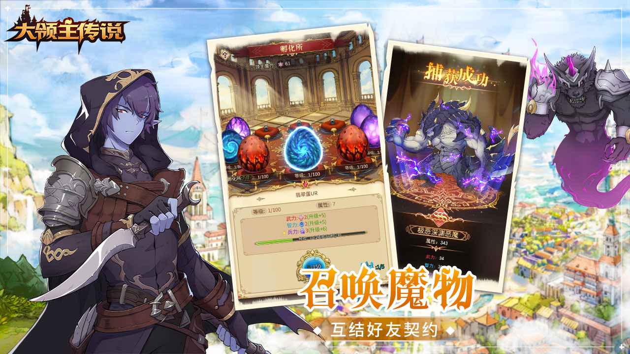 大领主传说游戏