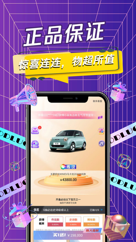 手机盲盒APP