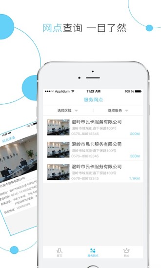 温岭市民卡服务中心APP