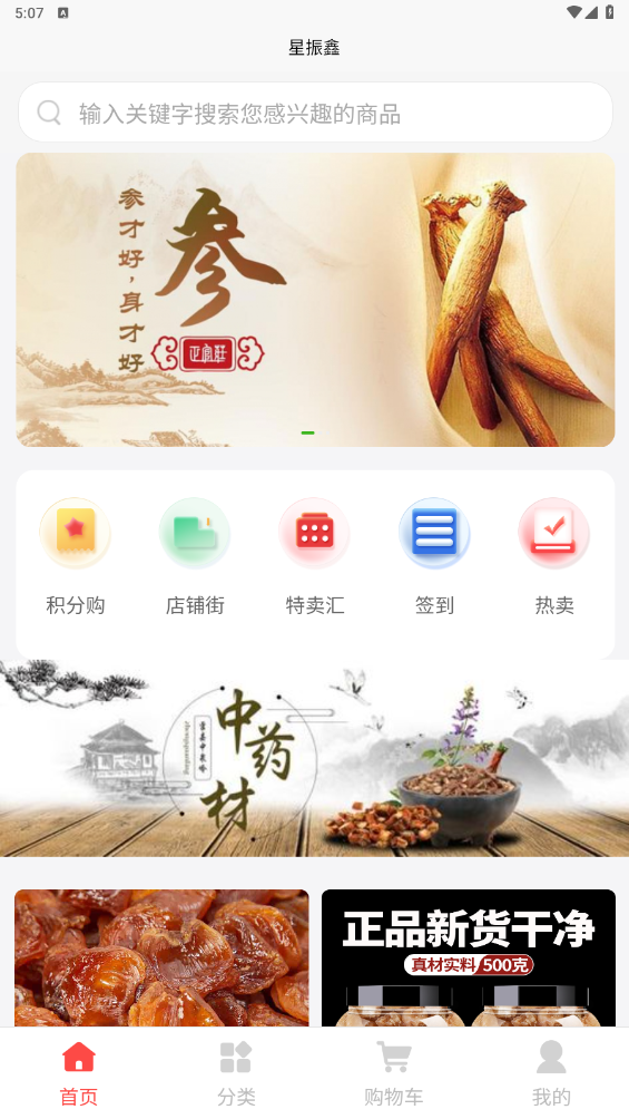 星振鑫APP