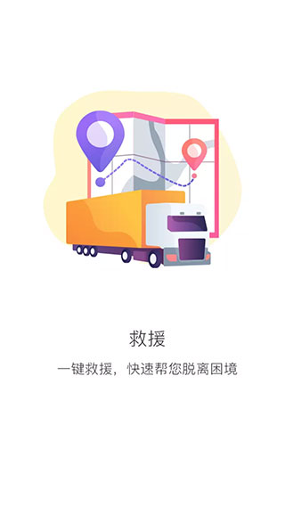 三兄弟全国卡车救援维APP