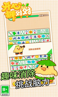 开心挪对对游戏