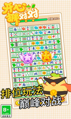 开心挪对对游戏