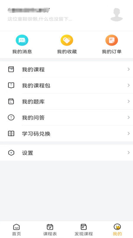 德志教育APP