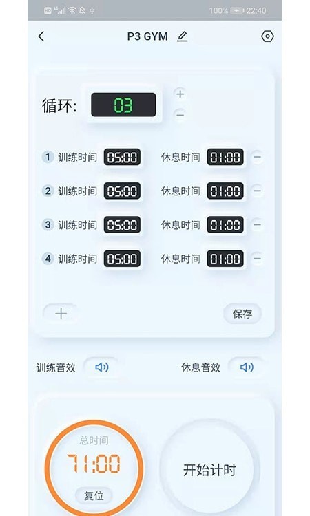 赣鑫计时APP