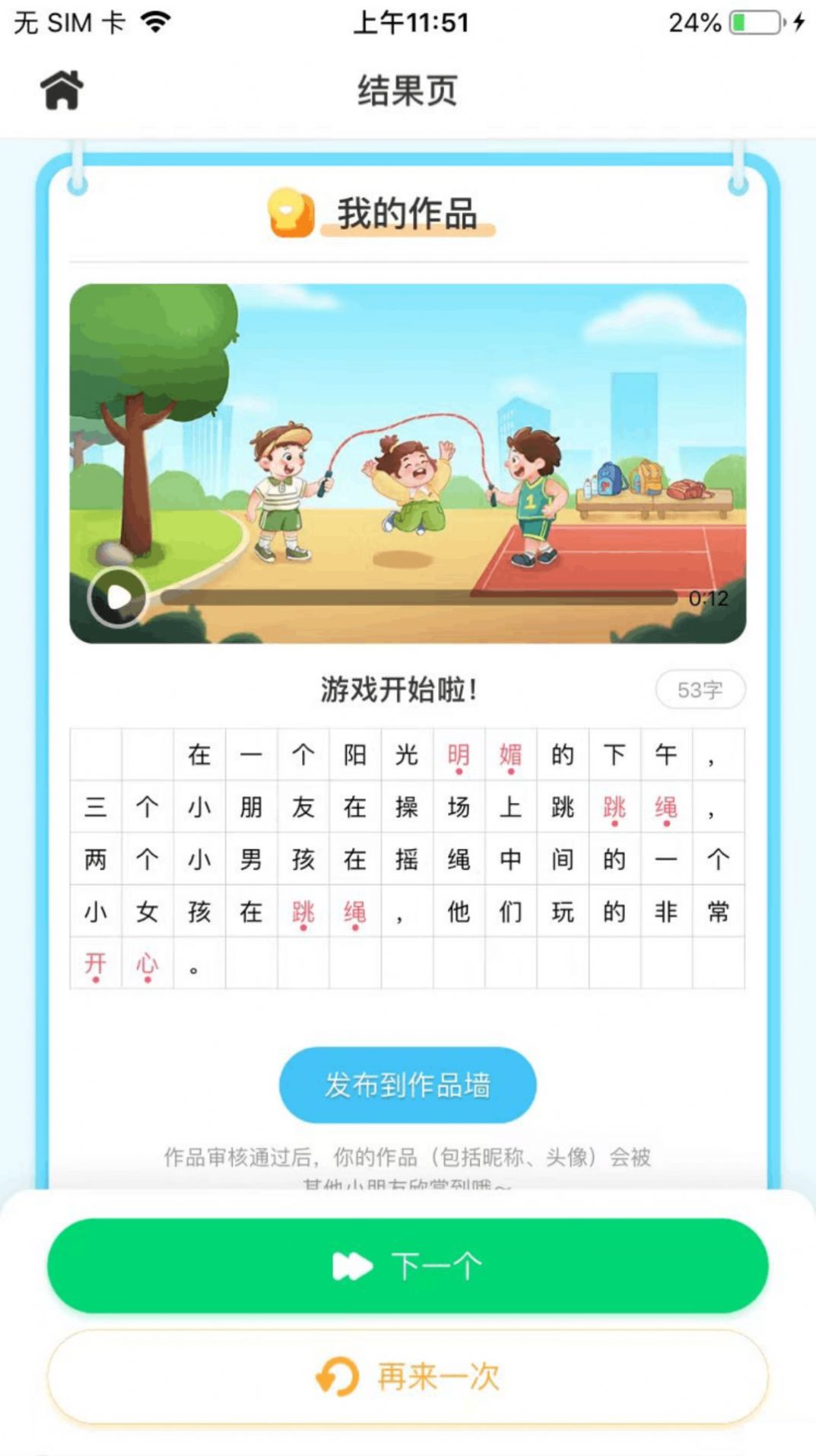 妙手作文APP