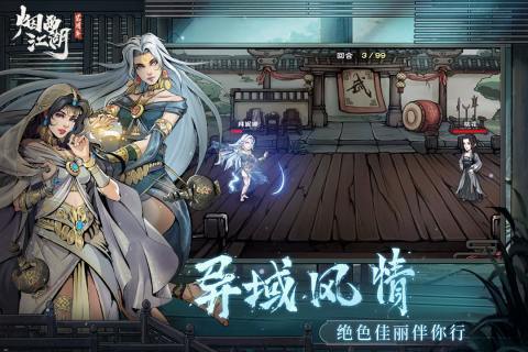 烟雨江湖官服游戏