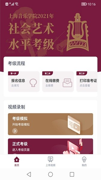 小艺帮考级APP