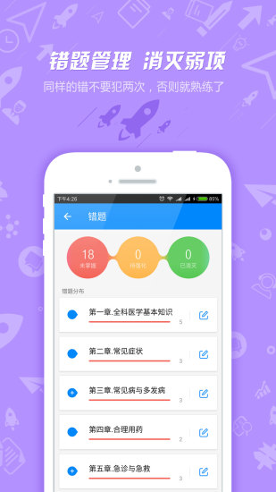 乡村全科执业助理医师考试APP
