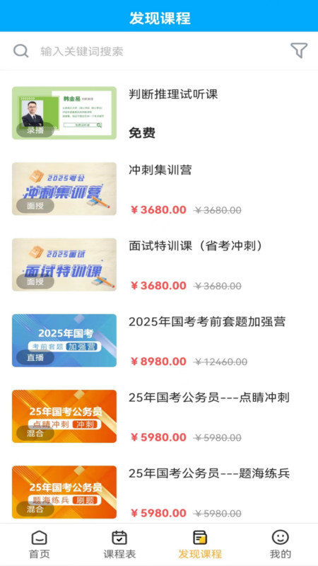 德志教育APP