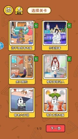 根本洗不完游戏