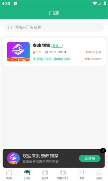泰养到家APP