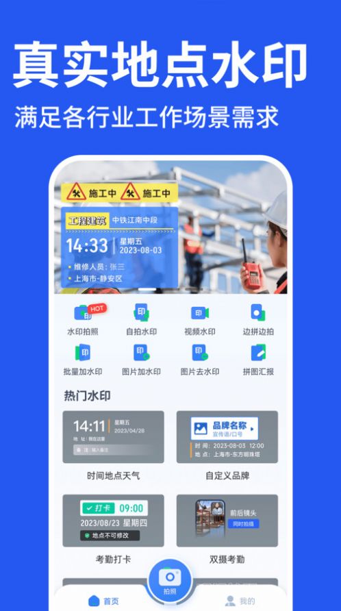 工程水印相机打卡APP