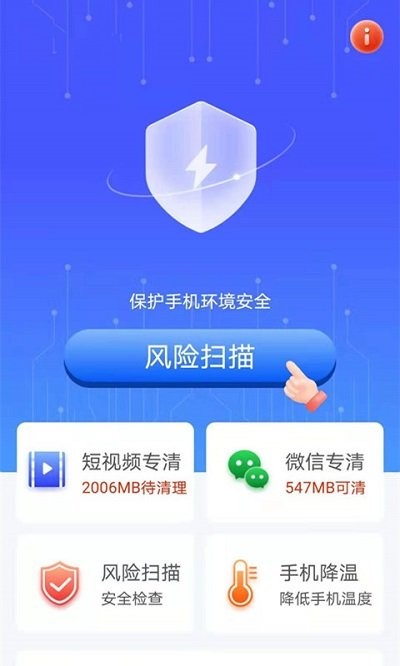 帮帮清理助手APP