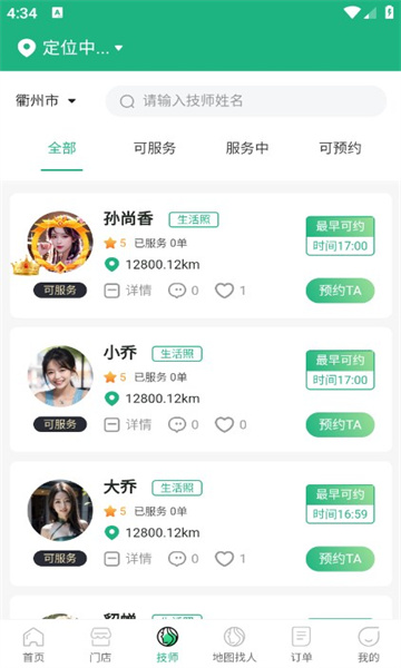 泰养到家APP