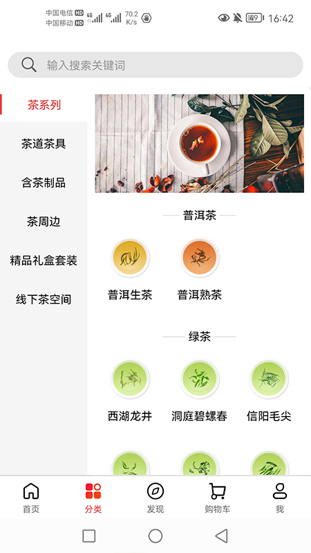 淘茶志APP
