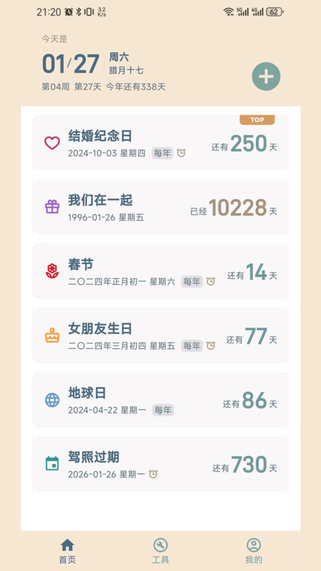 时间印记APP