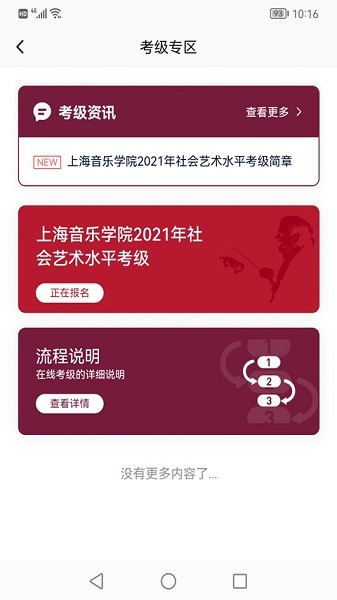 小艺帮考级APP