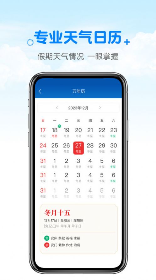 天气预报真准APP