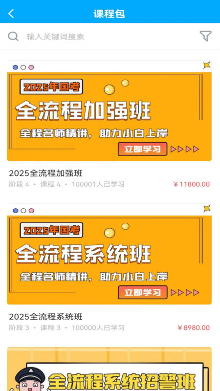 德志教育APP